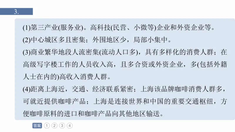 2025年高考地理二轮复习课件通用版素养2　专题4　主题2　人文地理要素的拆分与综合_9.2025地理总复习_2025年新高考资料_二轮复习_2025年高考地理二轮复习课件全国通用（ppt+pdf资源）