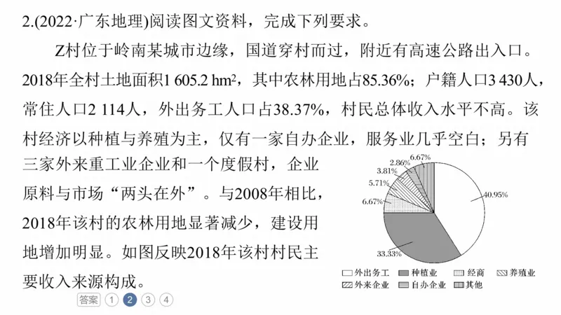 2025年高考地理二轮复习课件通用版素养2　专题4　主题2　人文地理要素的拆分与综合_9.2025地理总复习_2025年新高考资料_二轮复习_2025年高考地理二轮复习课件全国通用（ppt+pdf资源）