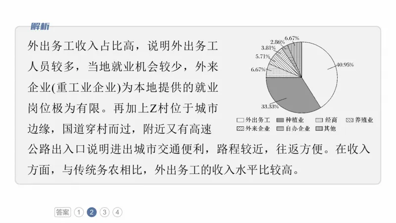 2025年高考地理二轮复习课件通用版素养2　专题4　主题2　人文地理要素的拆分与综合_9.2025地理总复习_2025年新高考资料_二轮复习_2025年高考地理二轮复习课件全国通用（ppt+pdf资源）