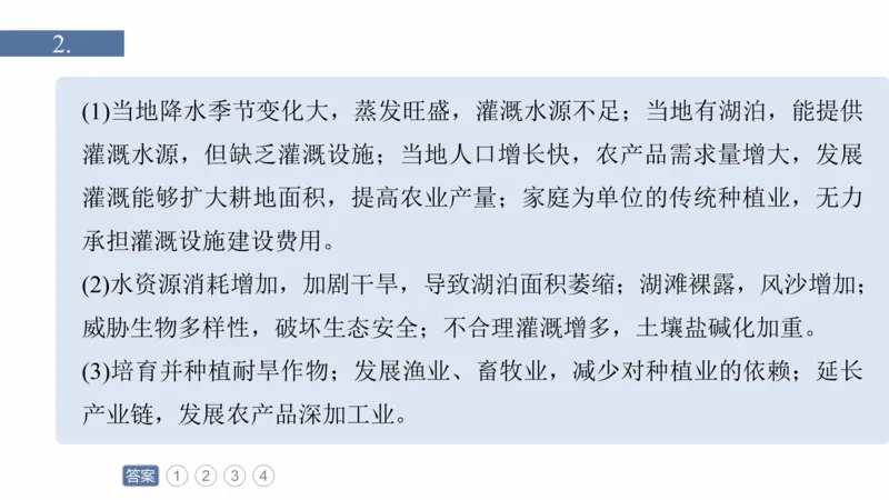 2025年高考地理二轮复习课件通用版素养2　专题4　主题2　人文地理要素的拆分与综合_9.2025地理总复习_2025年新高考资料_二轮复习_2025年高考地理二轮复习课件全国通用（ppt+pdf资源）