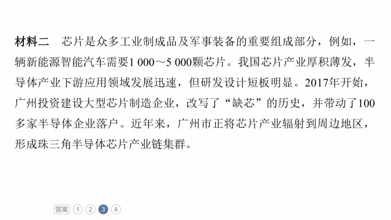 2025年高考地理二轮复习课件通用版素养2　专题4　主题2　人文地理要素的拆分与综合_9.2025地理总复习_2025年新高考资料_二轮复习_2025年高考地理二轮复习课件全国通用（ppt+pdf资源）
