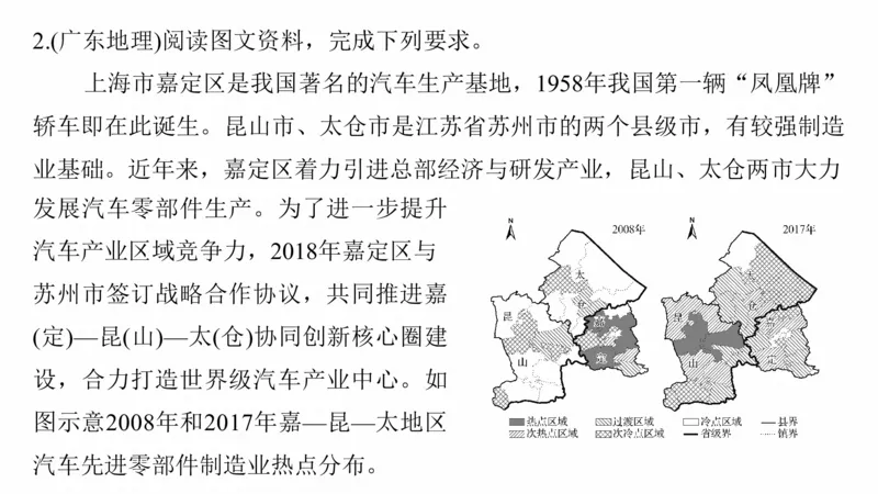2025年高考地理二轮复习课件通用版素养2　专题4　主题2　人文地理要素的拆分与综合_9.2025地理总复习_2025年新高考资料_二轮复习_2025年高考地理二轮复习课件全国通用（ppt+pdf资源）