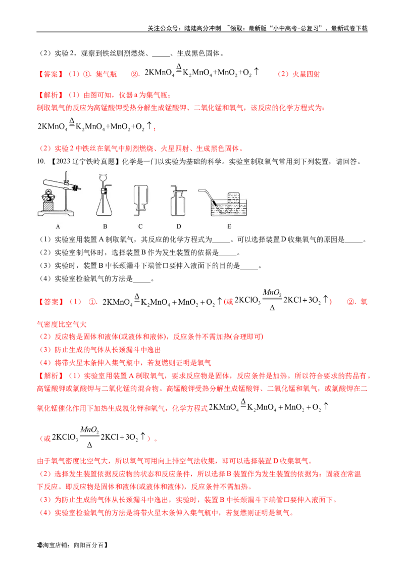 第二单元我们周围的空气（讲义）-备战2024年中考化学一轮复习考点帮（人教版）（解析版）_02中考总复习（2026版更新中）_05-化学-中考总复习_2024年中考复习资料_一轮复习资料