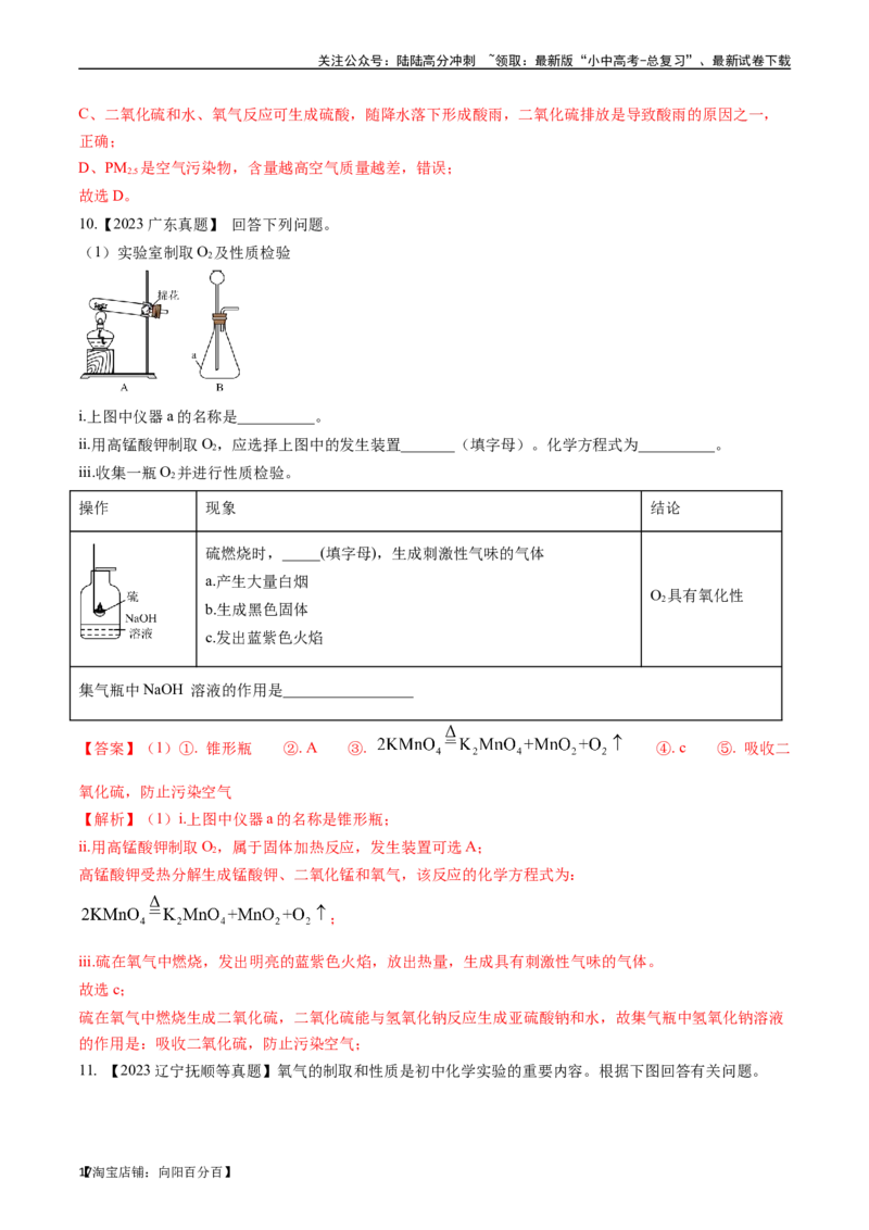 第二单元我们周围的空气（讲义）-备战2024年中考化学一轮复习考点帮（人教版）（解析版）_02中考总复习（2026版更新中）_05-化学-中考总复习_2024年中考复习资料_一轮复习资料