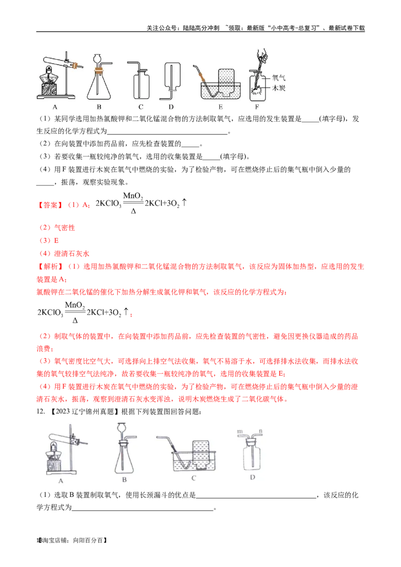 第二单元我们周围的空气（讲义）-备战2024年中考化学一轮复习考点帮（人教版）（解析版）_02中考总复习（2026版更新中）_05-化学-中考总复习_2024年中考复习资料_一轮复习资料