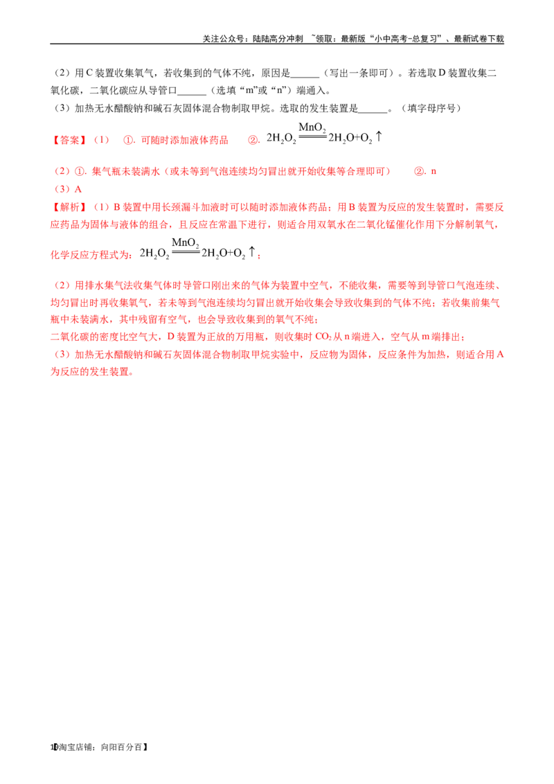 第二单元我们周围的空气（讲义）-备战2024年中考化学一轮复习考点帮（人教版）（解析版）_02中考总复习（2026版更新中）_05-化学-中考总复习_2024年中考复习资料_一轮复习资料