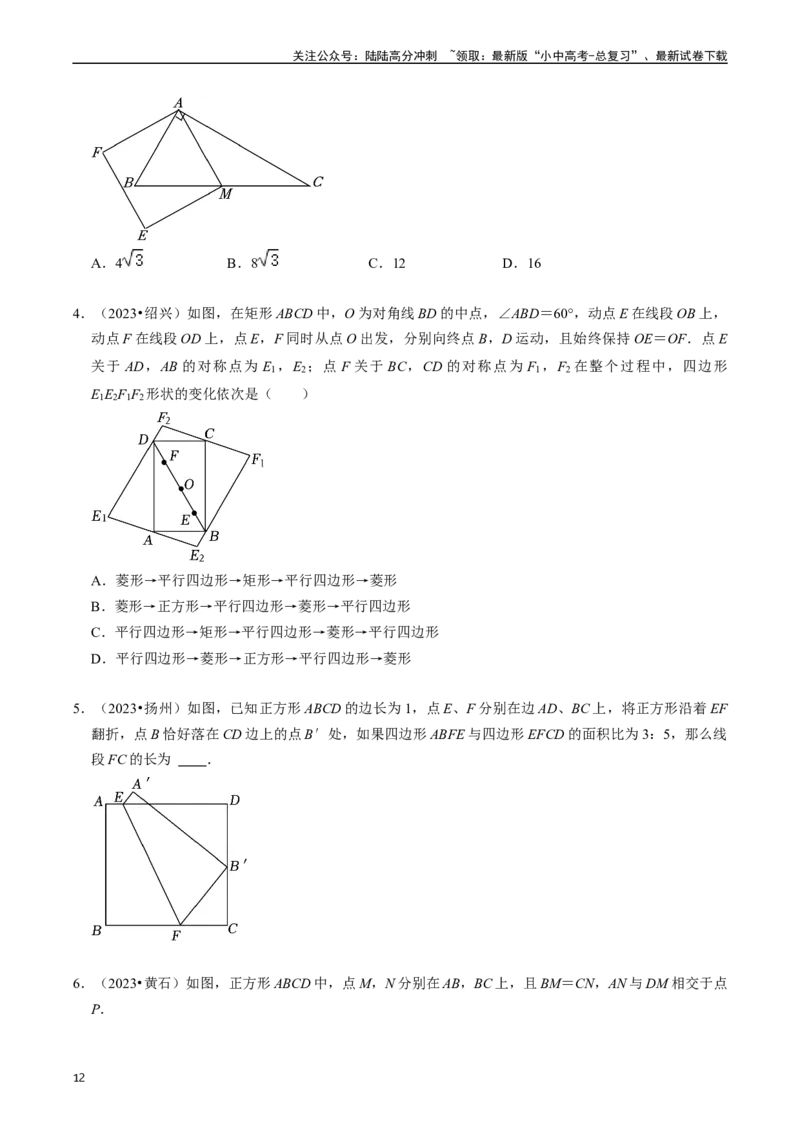 重难点03平行四边形与特殊平行四边形（8大题型+满分技巧+限时分层检测）（原卷版）_02中考总复习（2026版更新中）_02-数学-中考总复习_2024年中考复习资料_二轮复习资料_重难点