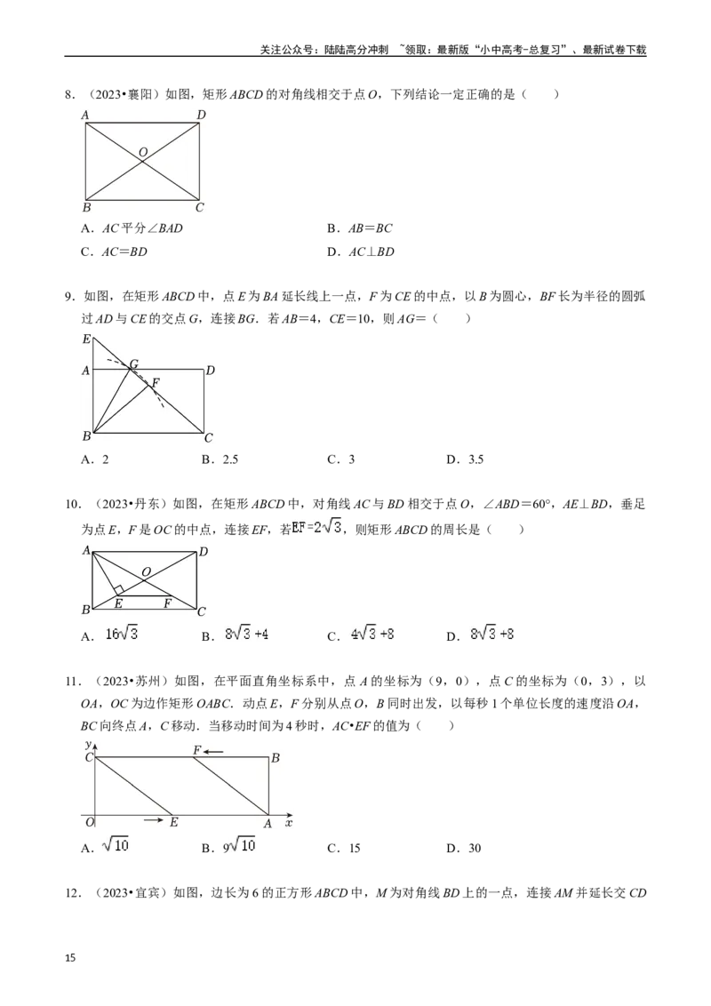 重难点03平行四边形与特殊平行四边形（8大题型+满分技巧+限时分层检测）（原卷版）_02中考总复习（2026版更新中）_02-数学-中考总复习_2024年中考复习资料_二轮复习资料_重难点