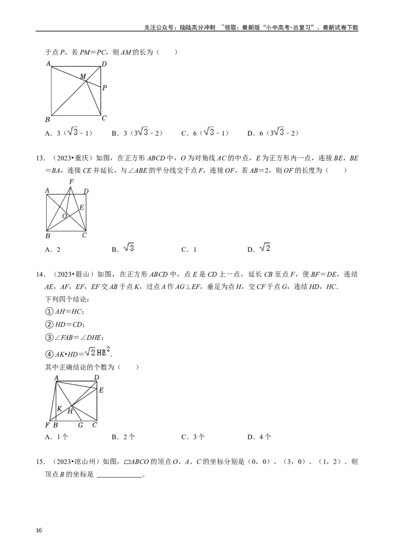 重难点03平行四边形与特殊平行四边形（8大题型+满分技巧+限时分层检测）（原卷版）_02中考总复习（2026版更新中）_02-数学-中考总复习_2024年中考复习资料_二轮复习资料_重难点
