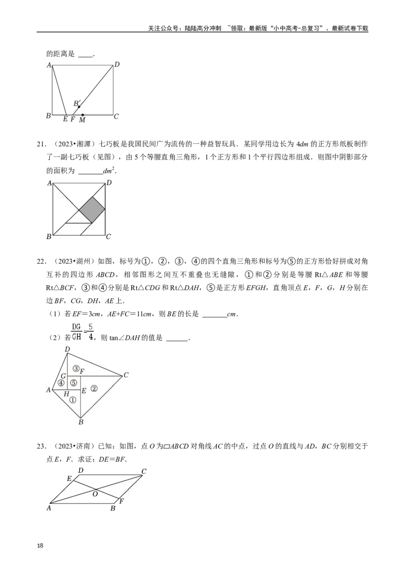 重难点03平行四边形与特殊平行四边形（8大题型+满分技巧+限时分层检测）（原卷版）_02中考总复习（2026版更新中）_02-数学-中考总复习_2024年中考复习资料_二轮复习资料_重难点