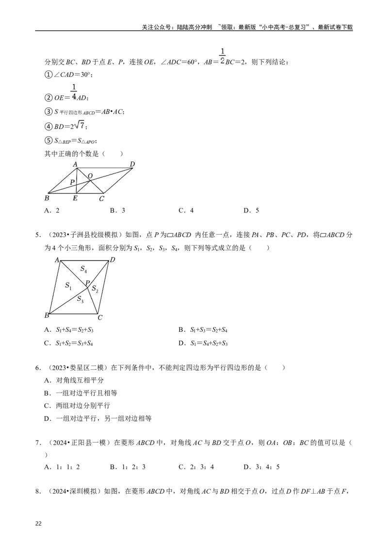重难点03平行四边形与特殊平行四边形（8大题型+满分技巧+限时分层检测）（原卷版）_02中考总复习（2026版更新中）_02-数学-中考总复习_2024年中考复习资料_二轮复习资料_重难点