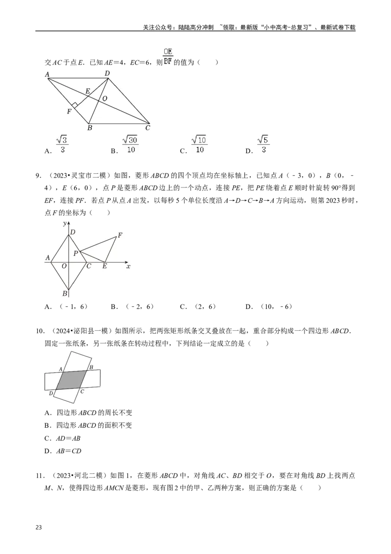 重难点03平行四边形与特殊平行四边形（8大题型+满分技巧+限时分层检测）（原卷版）_02中考总复习（2026版更新中）_02-数学-中考总复习_2024年中考复习资料_二轮复习资料_重难点