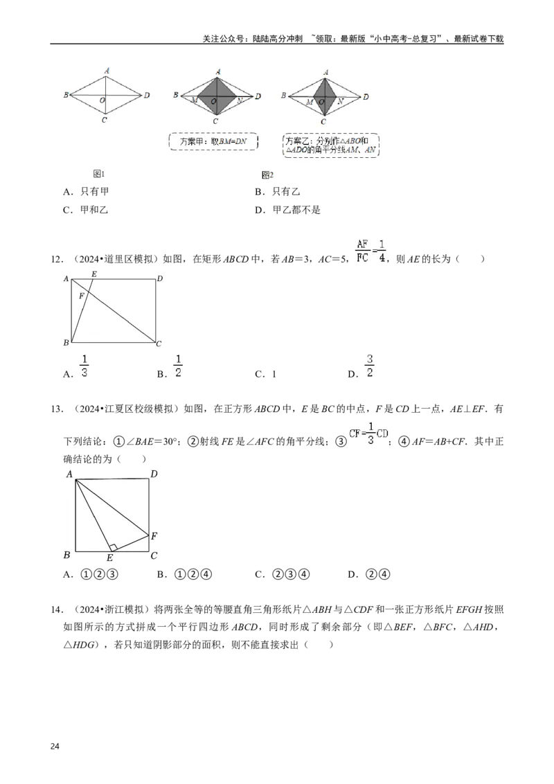 重难点03平行四边形与特殊平行四边形（8大题型+满分技巧+限时分层检测）（原卷版）_02中考总复习（2026版更新中）_02-数学-中考总复习_2024年中考复习资料_二轮复习资料_重难点