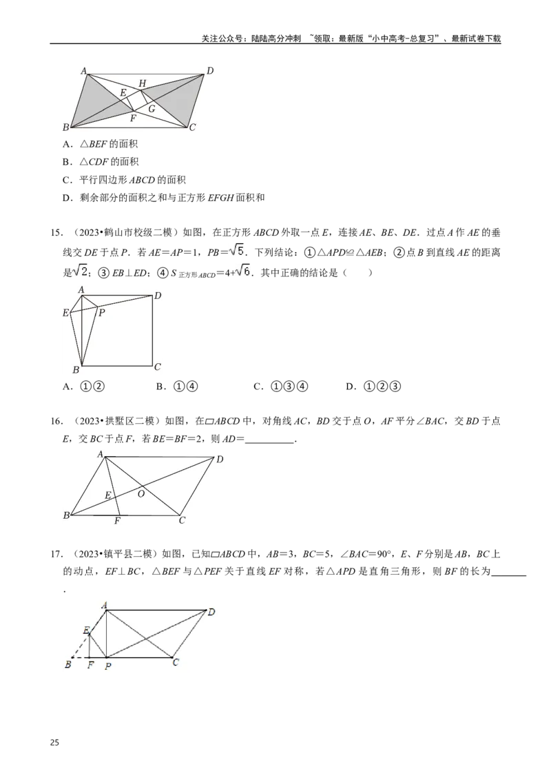 重难点03平行四边形与特殊平行四边形（8大题型+满分技巧+限时分层检测）（原卷版）_02中考总复习（2026版更新中）_02-数学-中考总复习_2024年中考复习资料_二轮复习资料_重难点