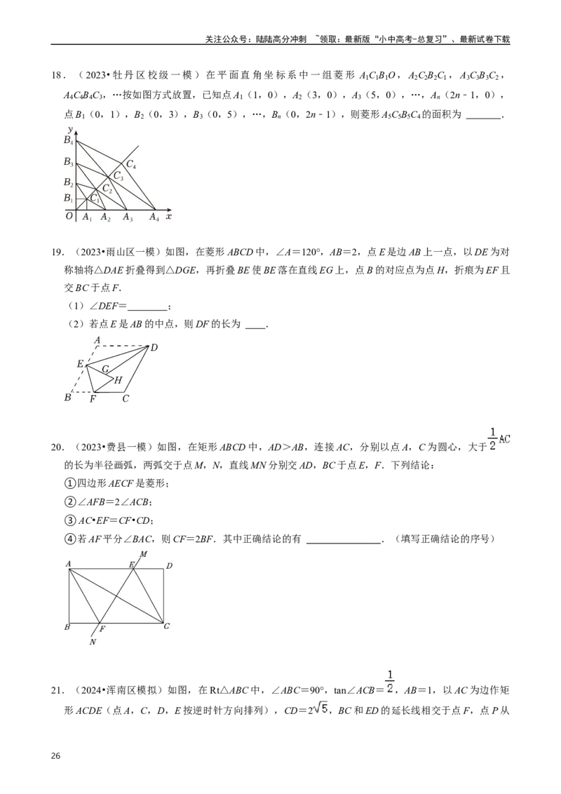 重难点03平行四边形与特殊平行四边形（8大题型+满分技巧+限时分层检测）（原卷版）_02中考总复习（2026版更新中）_02-数学-中考总复习_2024年中考复习资料_二轮复习资料_重难点
