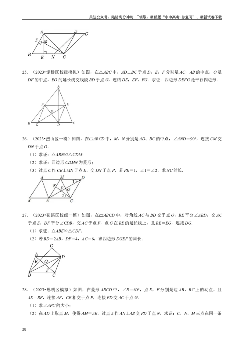 重难点03平行四边形与特殊平行四边形（8大题型+满分技巧+限时分层检测）（原卷版）_02中考总复习（2026版更新中）_02-数学-中考总复习_2024年中考复习资料_二轮复习资料_重难点