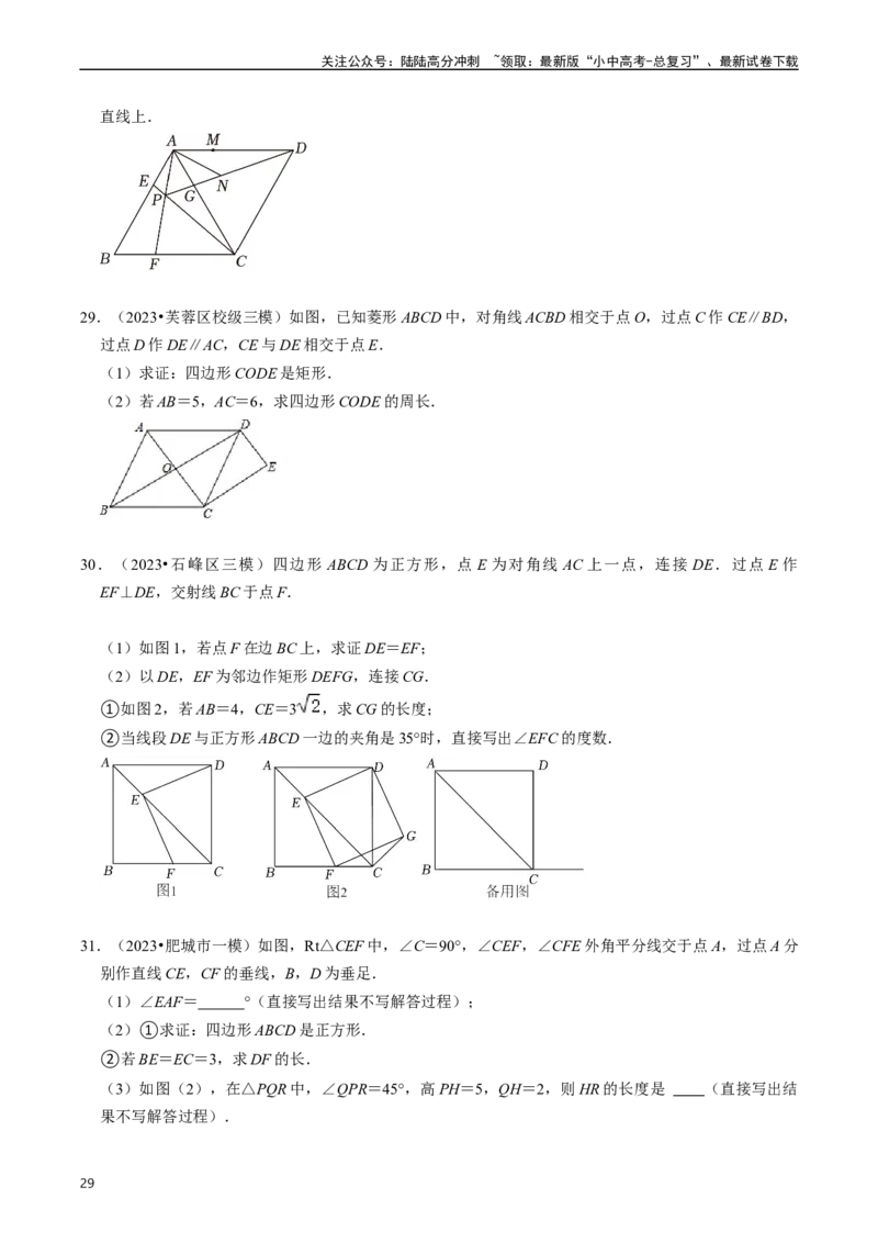 重难点03平行四边形与特殊平行四边形（8大题型+满分技巧+限时分层检测）（原卷版）_02中考总复习（2026版更新中）_02-数学-中考总复习_2024年中考复习资料_二轮复习资料_重难点
