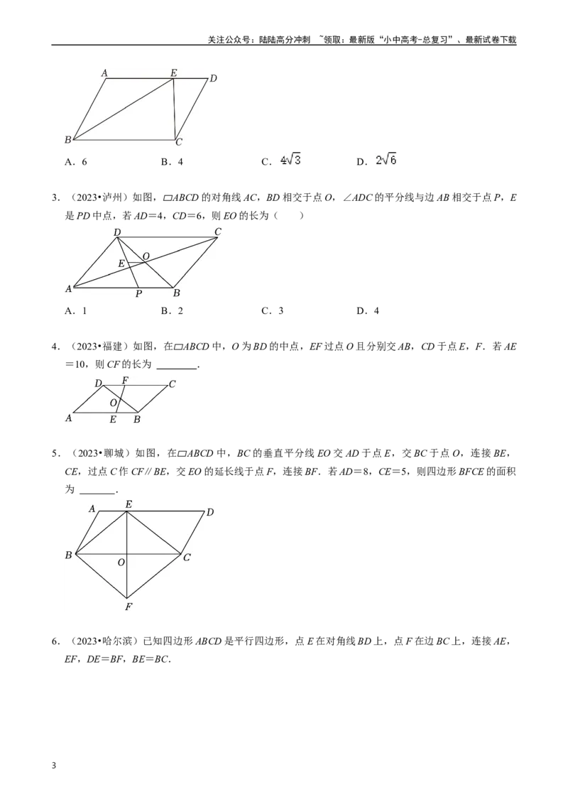 重难点03平行四边形与特殊平行四边形（8大题型+满分技巧+限时分层检测）（原卷版）_02中考总复习（2026版更新中）_02-数学-中考总复习_2024年中考复习资料_二轮复习资料_重难点