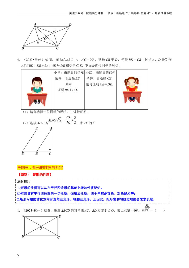 重难点03平行四边形与特殊平行四边形（8大题型+满分技巧+限时分层检测）（原卷版）_02中考总复习（2026版更新中）_02-数学-中考总复习_2024年中考复习资料_二轮复习资料_重难点