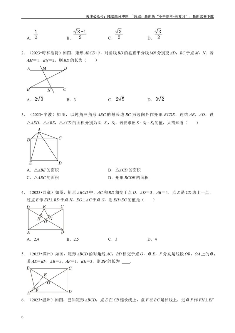 重难点03平行四边形与特殊平行四边形（8大题型+满分技巧+限时分层检测）（原卷版）_02中考总复习（2026版更新中）_02-数学-中考总复习_2024年中考复习资料_二轮复习资料_重难点