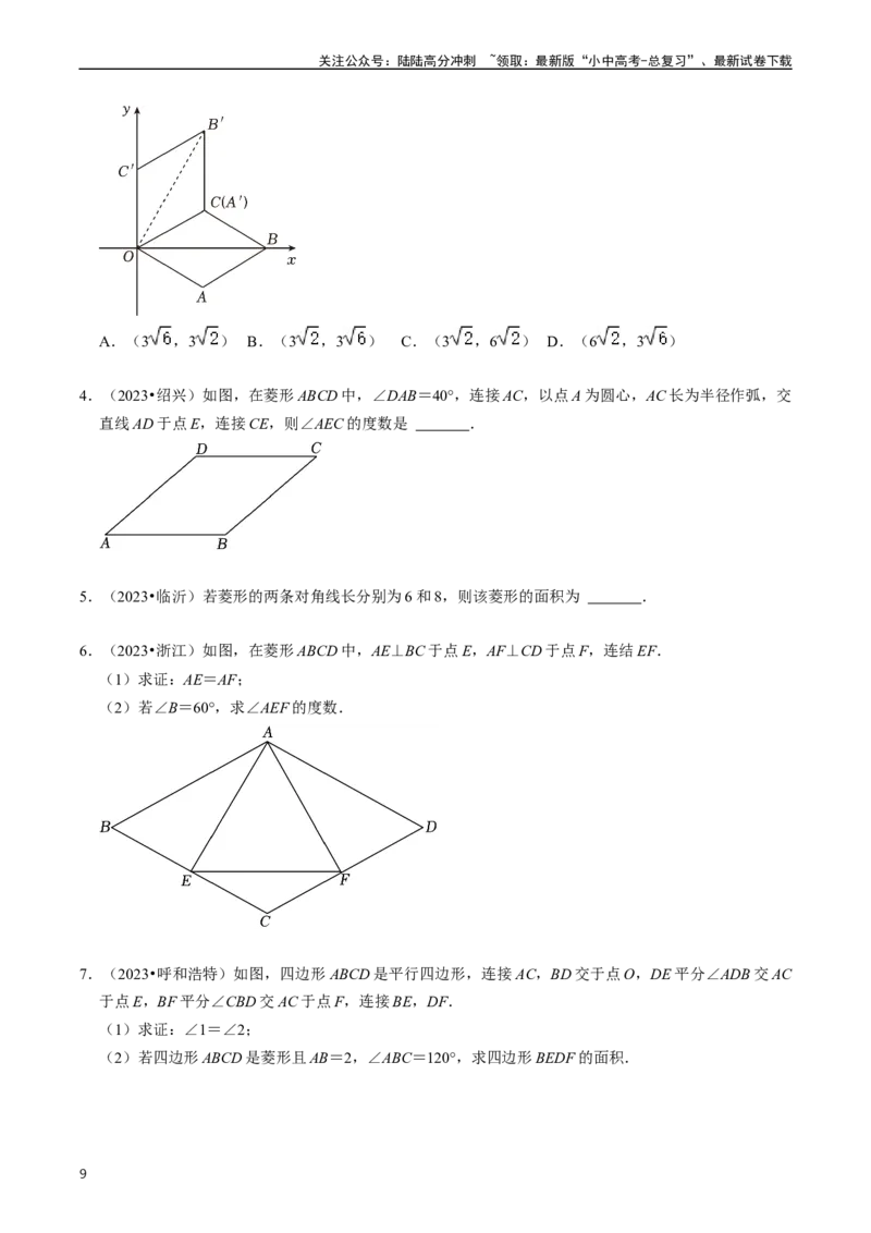 重难点03平行四边形与特殊平行四边形（8大题型+满分技巧+限时分层检测）（原卷版）_02中考总复习（2026版更新中）_02-数学-中考总复习_2024年中考复习资料_二轮复习资料_重难点