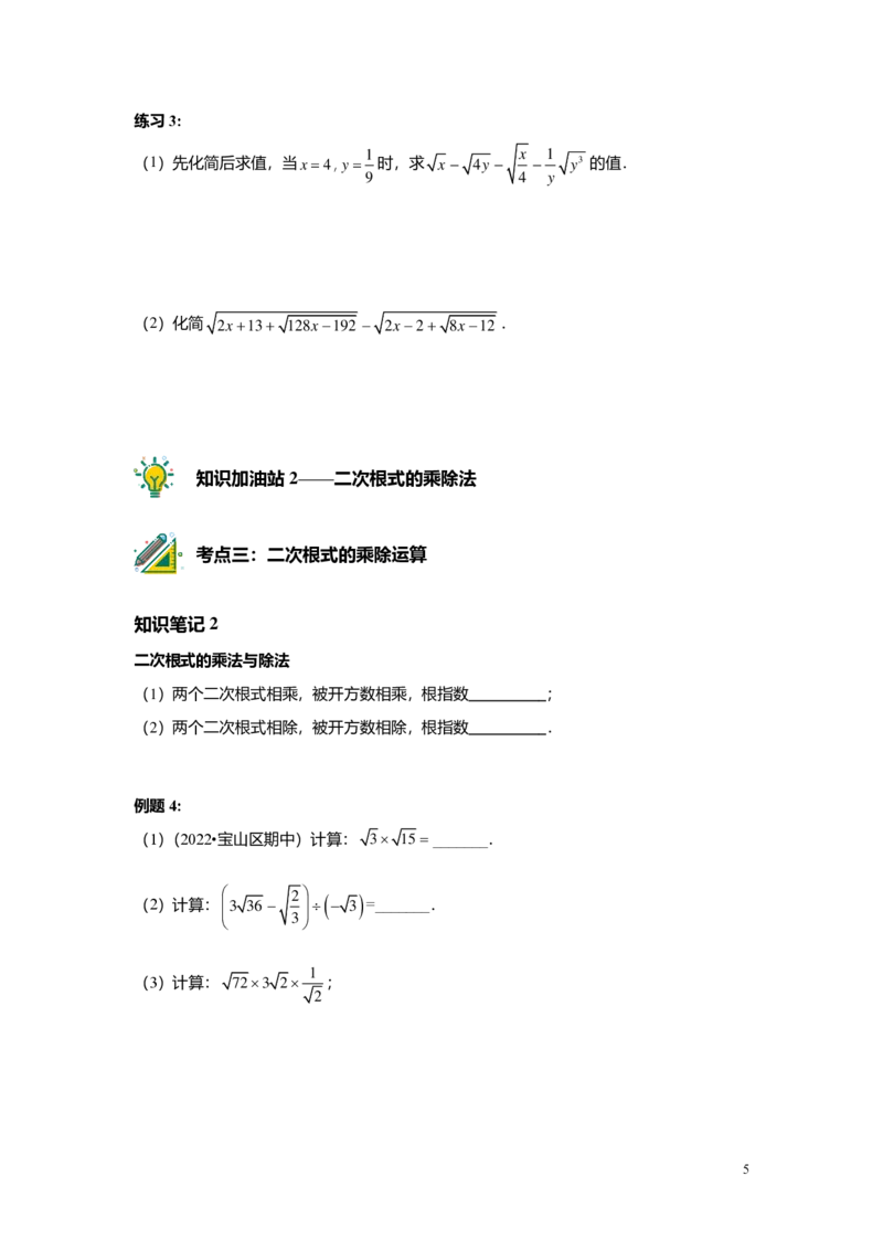 FY25暑假初二A03二次根式的运算学生版_初中资料合集_2025年秋初中《789年级暑假数学讲义》含6升7衔接（学生+教师版）上海专版_初二_精进_学生版PDF