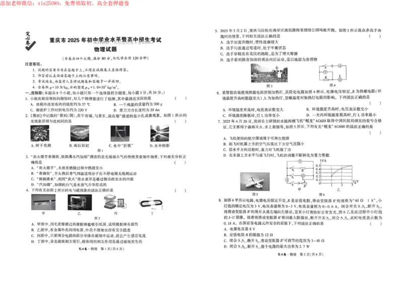 2025《万唯中考&bull;重庆定心卷》物理_初中资料合集_万唯2025版万唯中考《定心卷》全国地方版实时更新（已更11省）_2025万唯中考《定心卷》7科（重庆）