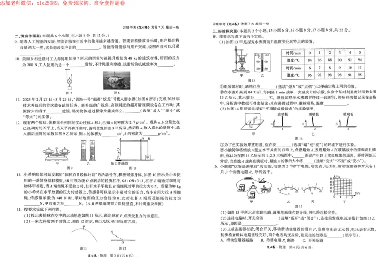 2025《万唯中考&bull;重庆定心卷》物理_初中资料合集_万唯2025版万唯中考《定心卷》全国地方版实时更新（已更11省）_2025万唯中考《定心卷》7科（重庆）