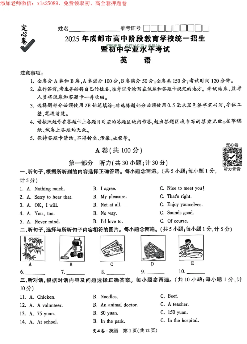 2025《万唯中考&bull;成都定心卷》英语试卷_初中资料合集_万唯2025版万唯中考《定心卷》全国地方版实时更新（已更11省）_2025万唯中考《定心卷》5科（成都）