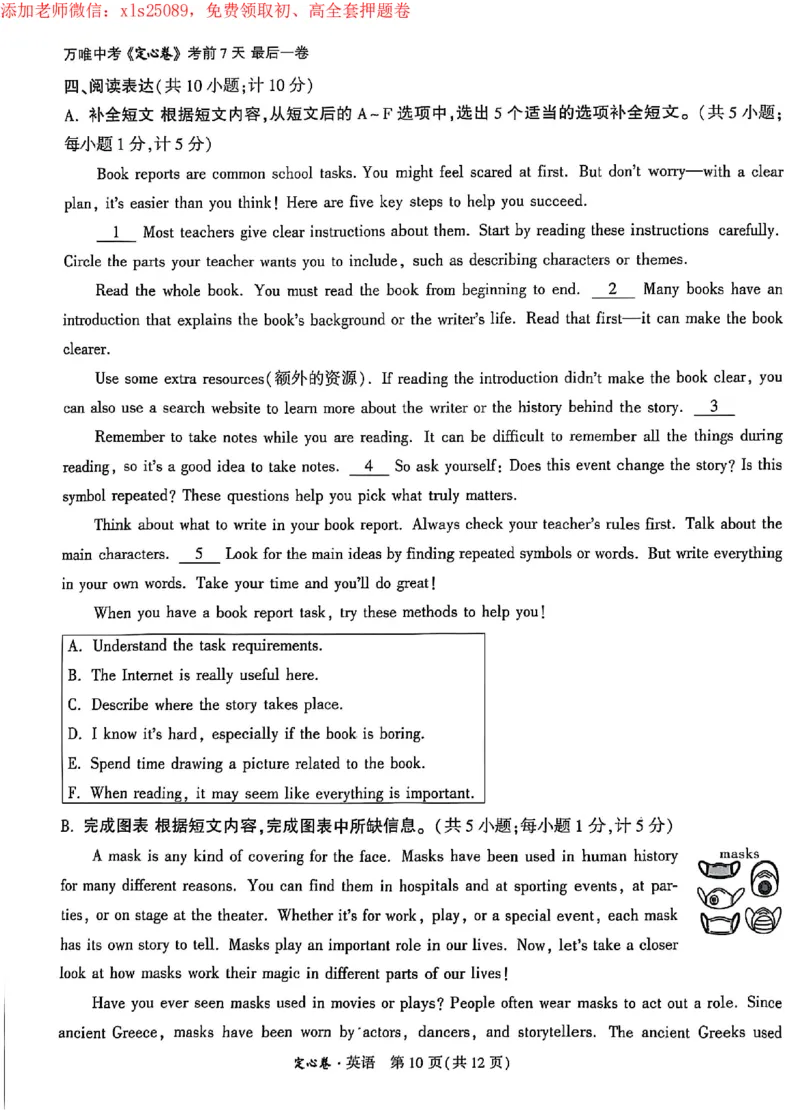 2025《万唯中考&bull;成都定心卷》英语试卷_初中资料合集_万唯2025版万唯中考《定心卷》全国地方版实时更新（已更11省）_2025万唯中考《定心卷》5科（成都）