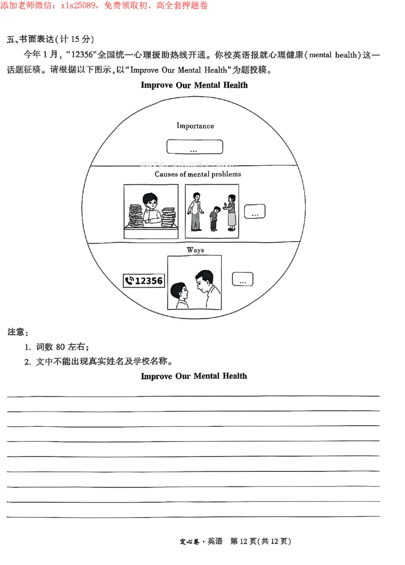 2025《万唯中考&bull;成都定心卷》英语试卷_初中资料合集_万唯2025版万唯中考《定心卷》全国地方版实时更新（已更11省）_2025万唯中考《定心卷》5科（成都）