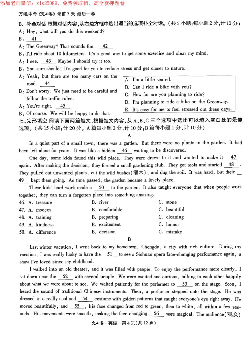 2025《万唯中考&bull;成都定心卷》英语试卷_初中资料合集_万唯2025版万唯中考《定心卷》全国地方版实时更新（已更11省）_2025万唯中考《定心卷》5科（成都）