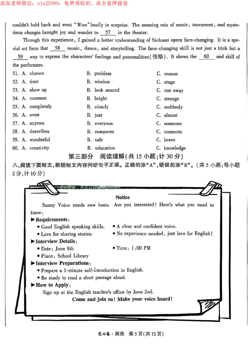 2025《万唯中考&bull;成都定心卷》英语试卷_初中资料合集_万唯2025版万唯中考《定心卷》全国地方版实时更新（已更11省）_2025万唯中考《定心卷》5科（成都）