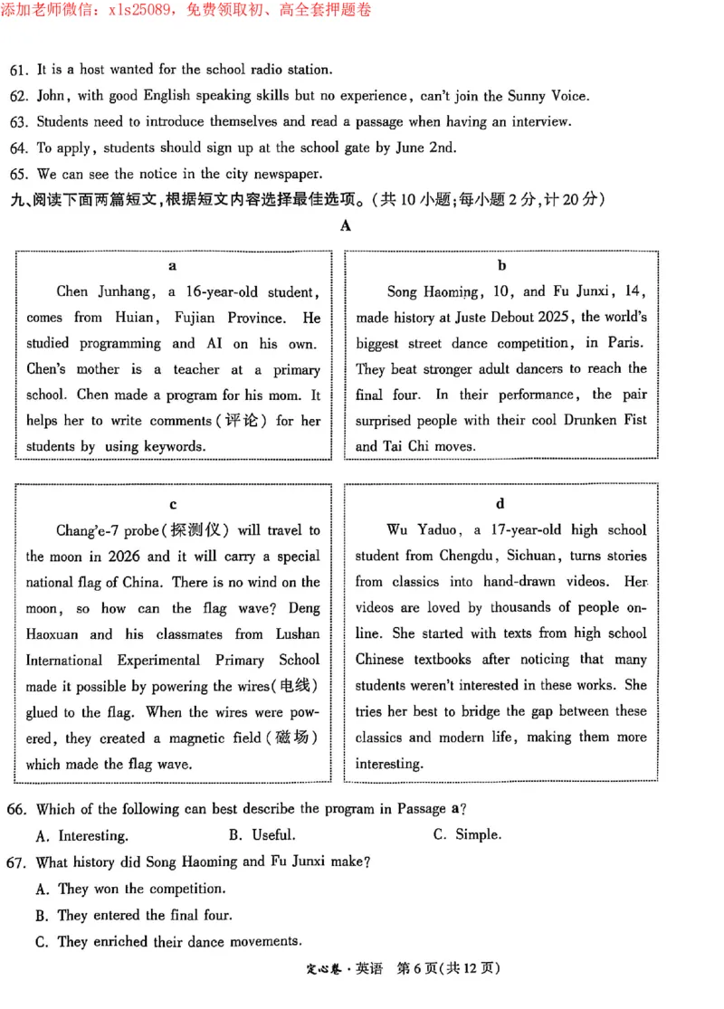 2025《万唯中考&bull;成都定心卷》英语试卷_初中资料合集_万唯2025版万唯中考《定心卷》全国地方版实时更新（已更11省）_2025万唯中考《定心卷》5科（成都）