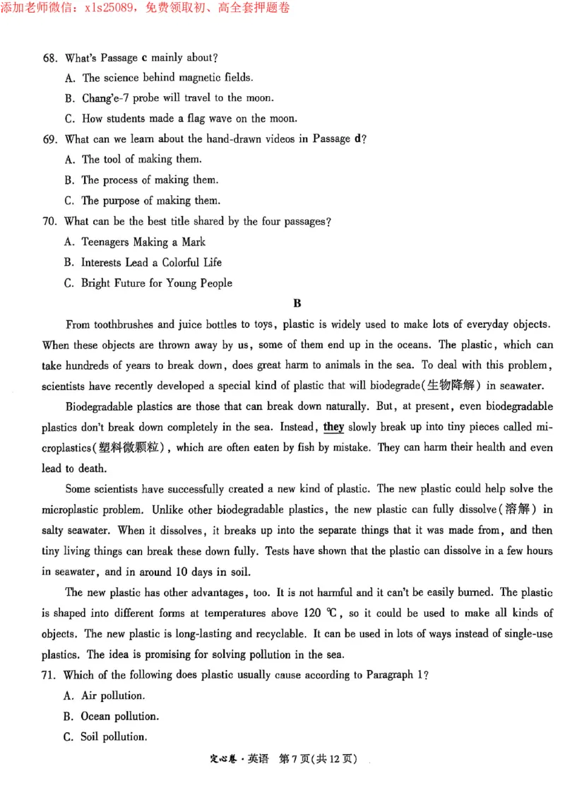 2025《万唯中考&bull;成都定心卷》英语试卷_初中资料合集_万唯2025版万唯中考《定心卷》全国地方版实时更新（已更11省）_2025万唯中考《定心卷》5科（成都）