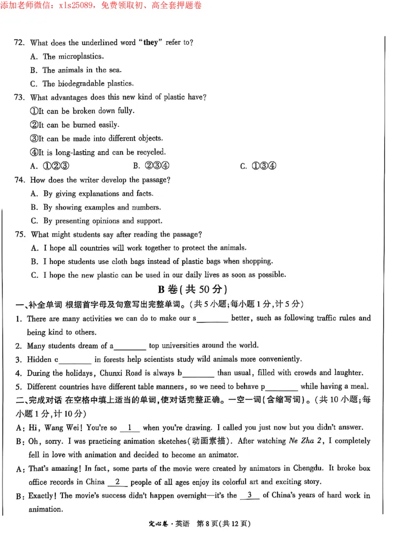 2025《万唯中考&bull;成都定心卷》英语试卷_初中资料合集_万唯2025版万唯中考《定心卷》全国地方版实时更新（已更11省）_2025万唯中考《定心卷》5科（成都）