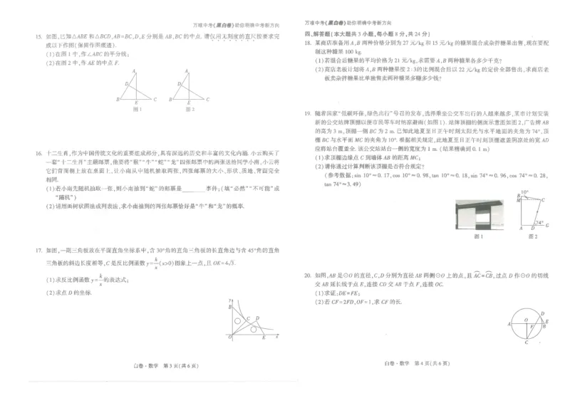 江西省2025年初中学业水平考试--数学试题卷_初中资料合集_2025《万唯中考&bull;黑白卷》多地方版（更30省）_2025《万唯中考&bull;黑白卷》7科全套（江西）_2025年万唯中考黑白卷数学江西地区