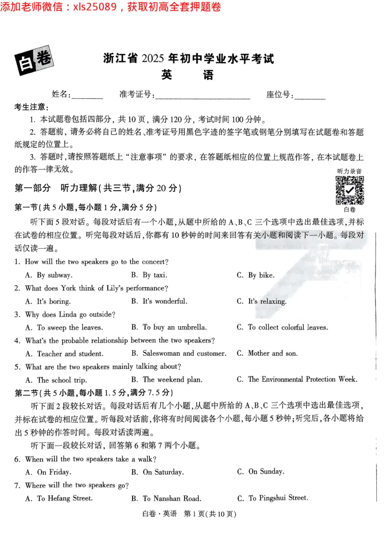 2025浙江中考万唯英语白卷2025-5-142227384_初中资料合集_2025《万唯中考&bull;黑白卷》多地方版（更30省）_2025《万唯中考&bull;黑白卷》5科全套（浙江）_2025浙江中考万唯英语黑白卷含答案