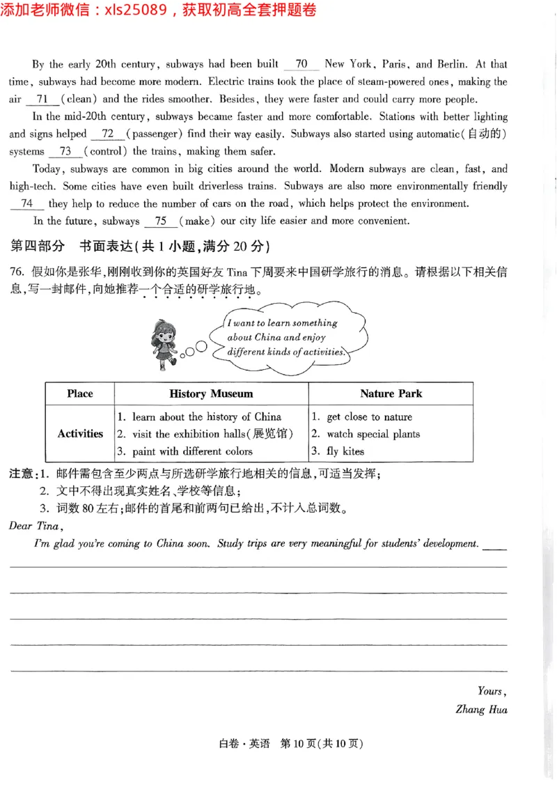 2025浙江中考万唯英语白卷2025-5-142227384_初中资料合集_2025《万唯中考&bull;黑白卷》多地方版（更30省）_2025《万唯中考&bull;黑白卷》5科全套（浙江）_2025浙江中考万唯英语黑白卷含答案