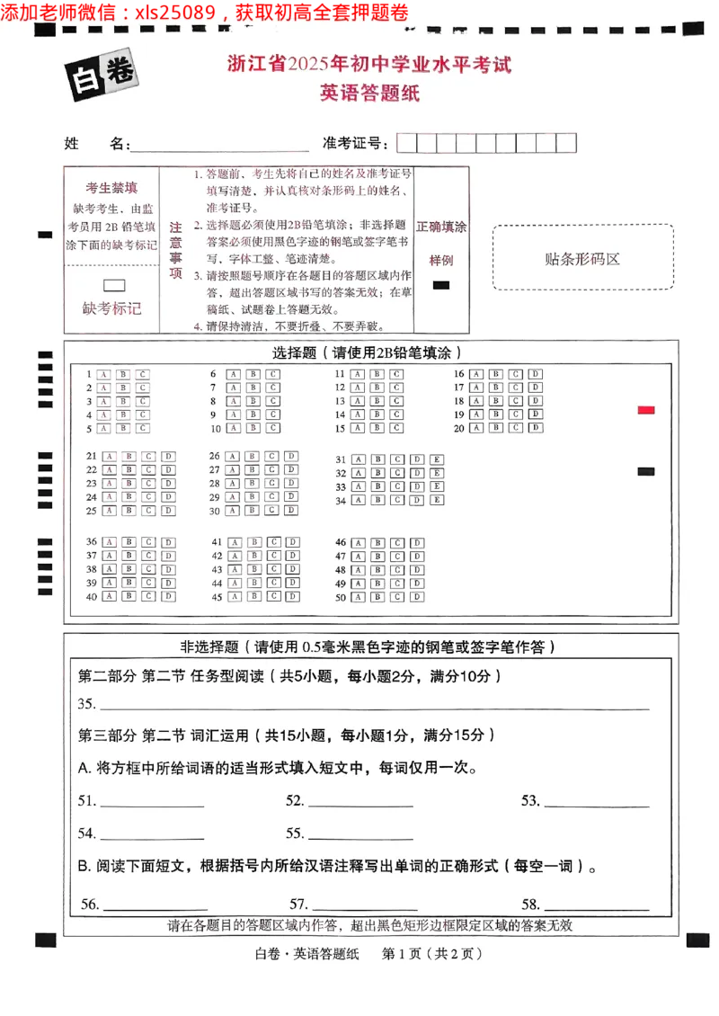 2025浙江中考万唯英语白卷2025-5-142227384_初中资料合集_2025《万唯中考&bull;黑白卷》多地方版（更30省）_2025《万唯中考&bull;黑白卷》5科全套（浙江）_2025浙江中考万唯英语黑白卷含答案