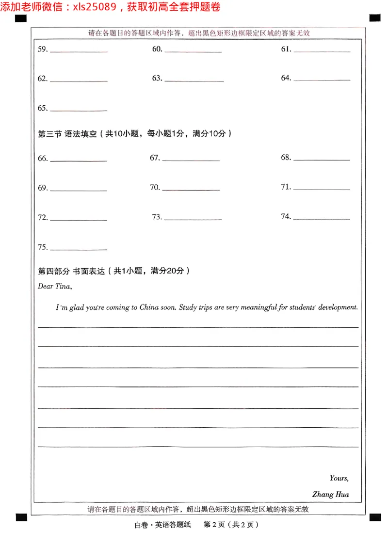 2025浙江中考万唯英语白卷2025-5-142227384_初中资料合集_2025《万唯中考&bull;黑白卷》多地方版（更30省）_2025《万唯中考&bull;黑白卷》5科全套（浙江）_2025浙江中考万唯英语黑白卷含答案