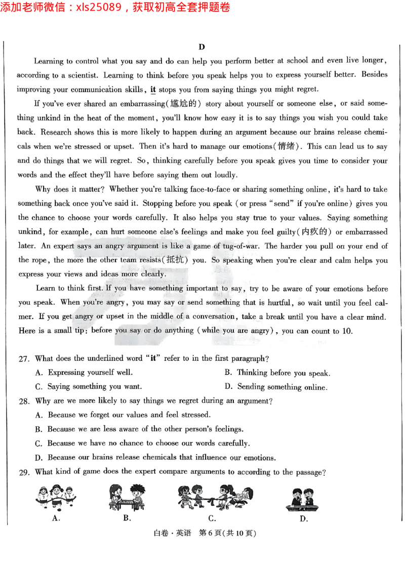 2025浙江中考万唯英语白卷2025-5-142227384_初中资料合集_2025《万唯中考&bull;黑白卷》多地方版（更30省）_2025《万唯中考&bull;黑白卷》5科全套（浙江）_2025浙江中考万唯英语黑白卷含答案