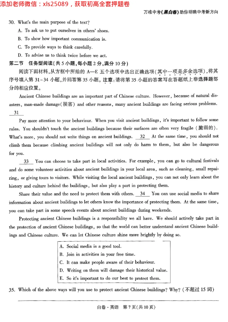 2025浙江中考万唯英语白卷2025-5-142227384_初中资料合集_2025《万唯中考&bull;黑白卷》多地方版（更30省）_2025《万唯中考&bull;黑白卷》5科全套（浙江）_2025浙江中考万唯英语黑白卷含答案