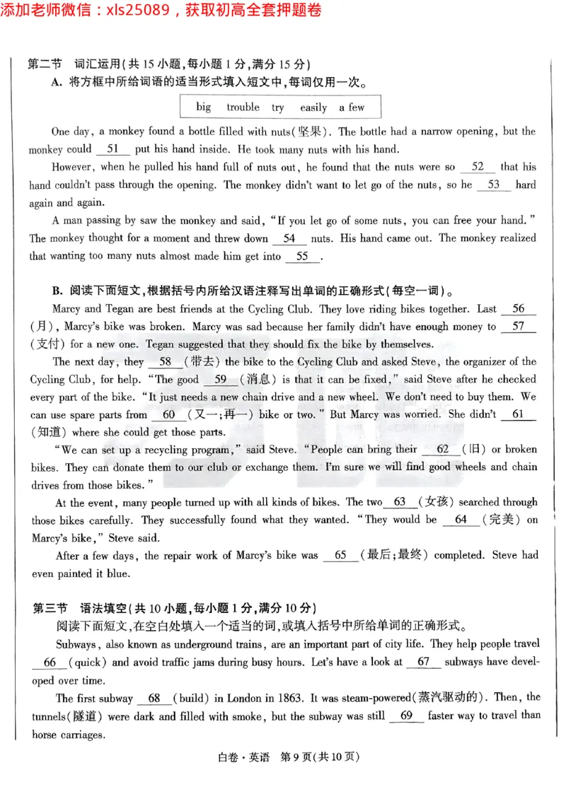 2025浙江中考万唯英语白卷2025-5-142227384_初中资料合集_2025《万唯中考&bull;黑白卷》多地方版（更30省）_2025《万唯中考&bull;黑白卷》5科全套（浙江）_2025浙江中考万唯英语黑白卷含答案