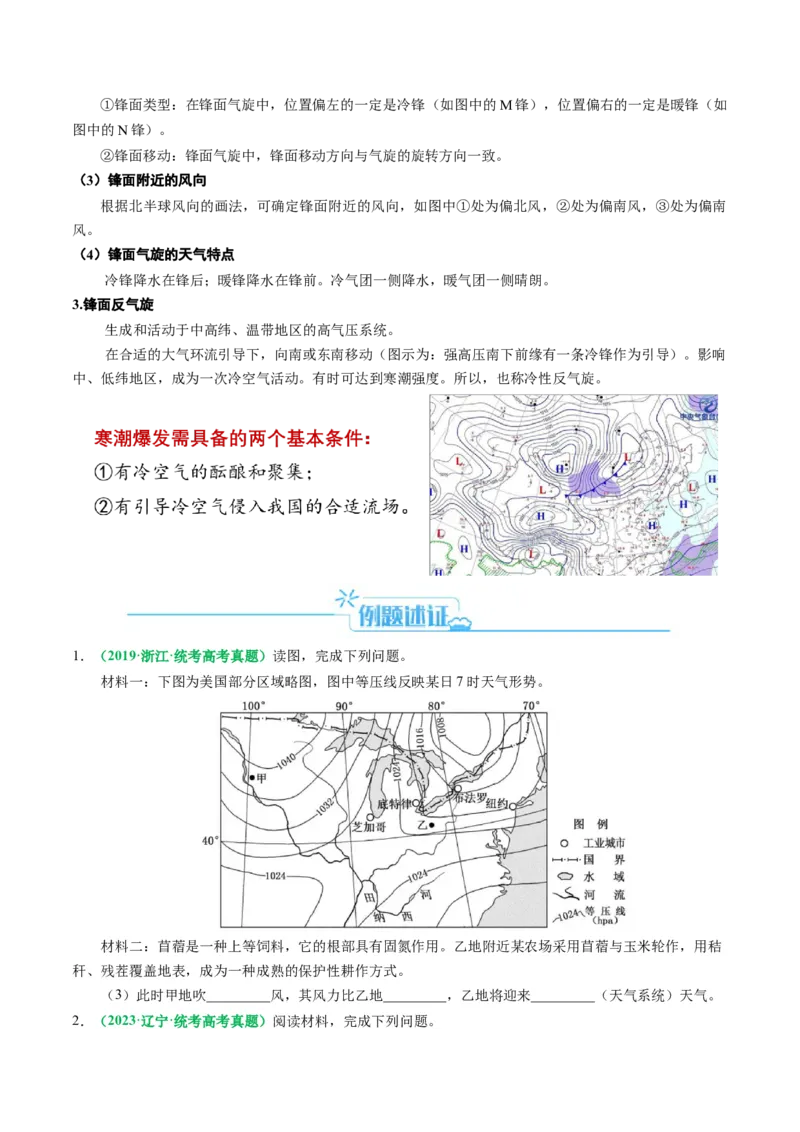 专题15天气系统的动态分析（原卷版）_9.2025地理总复习_2024年新高考资料_2.2024二轮复习_2024年高考地理二轮热点题型归纳与变式演练（新高考通用）