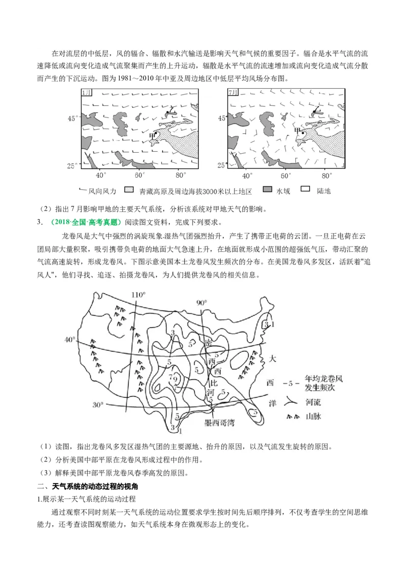 专题15天气系统的动态分析（原卷版）_9.2025地理总复习_2024年新高考资料_2.2024二轮复习_2024年高考地理二轮热点题型归纳与变式演练（新高考通用）