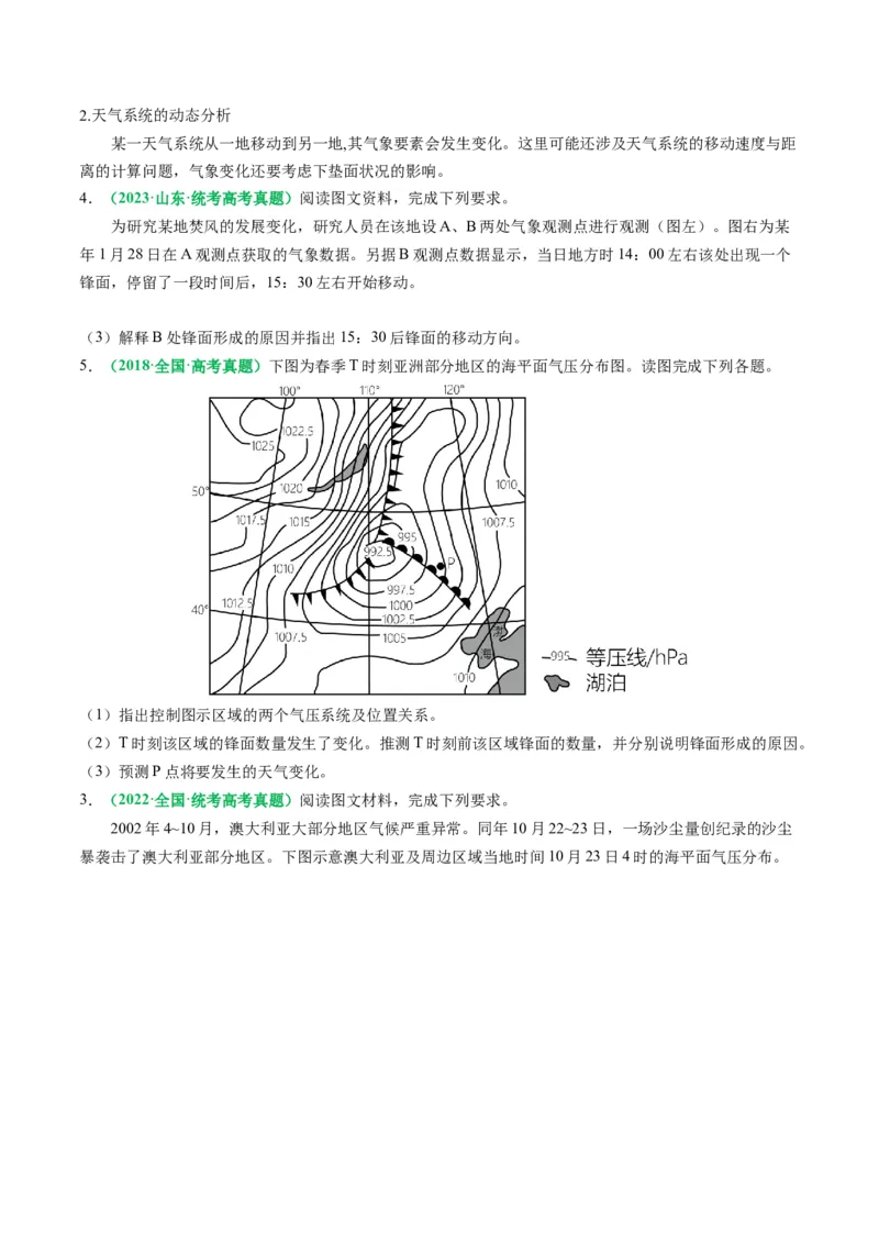 专题15天气系统的动态分析（原卷版）_9.2025地理总复习_2024年新高考资料_2.2024二轮复习_2024年高考地理二轮热点题型归纳与变式演练（新高考通用）