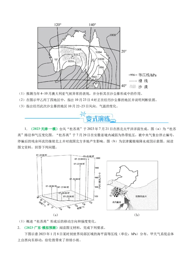 专题15天气系统的动态分析（原卷版）_9.2025地理总复习_2024年新高考资料_2.2024二轮复习_2024年高考地理二轮热点题型归纳与变式演练（新高考通用）