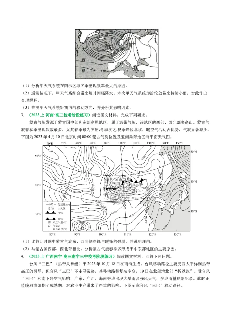 专题15天气系统的动态分析（原卷版）_9.2025地理总复习_2024年新高考资料_2.2024二轮复习_2024年高考地理二轮热点题型归纳与变式演练（新高考通用）