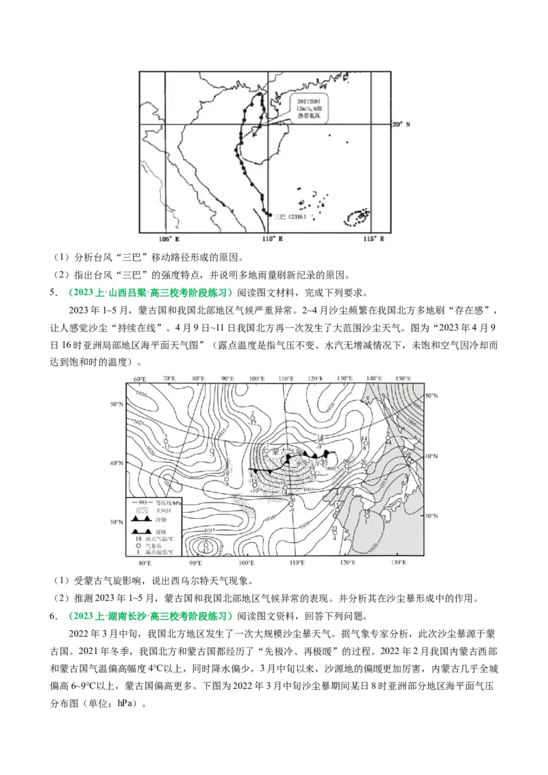 专题15天气系统的动态分析（原卷版）_9.2025地理总复习_2024年新高考资料_2.2024二轮复习_2024年高考地理二轮热点题型归纳与变式演练（新高考通用）